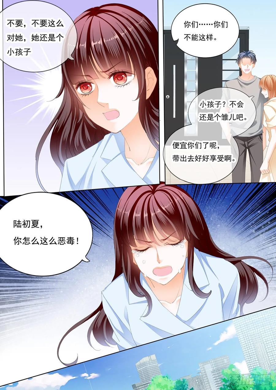 《闪婚娇妻》251 老公来救你了！ 第6页