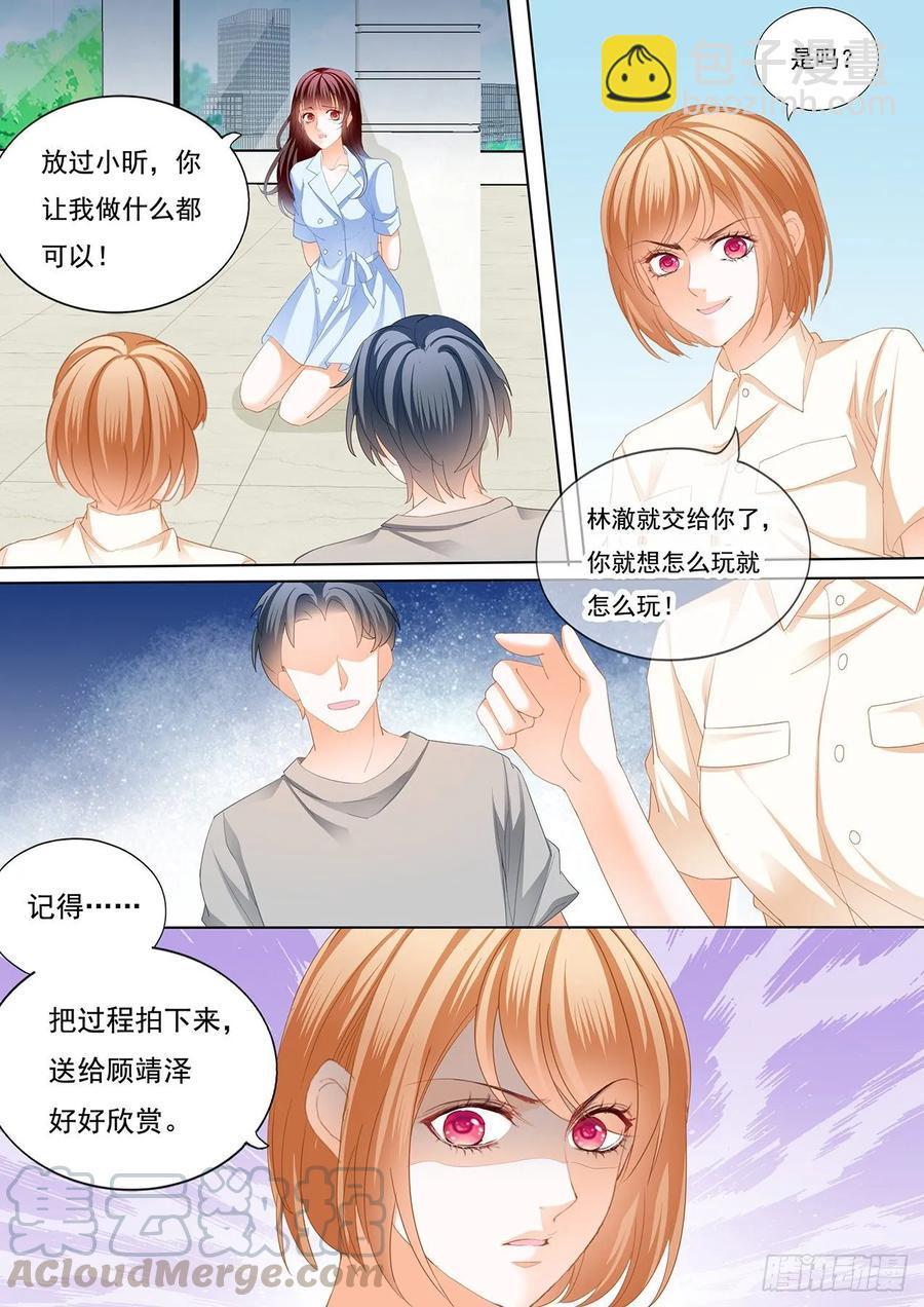 《闪婚娇妻》251 老公来救你了！ 第7页