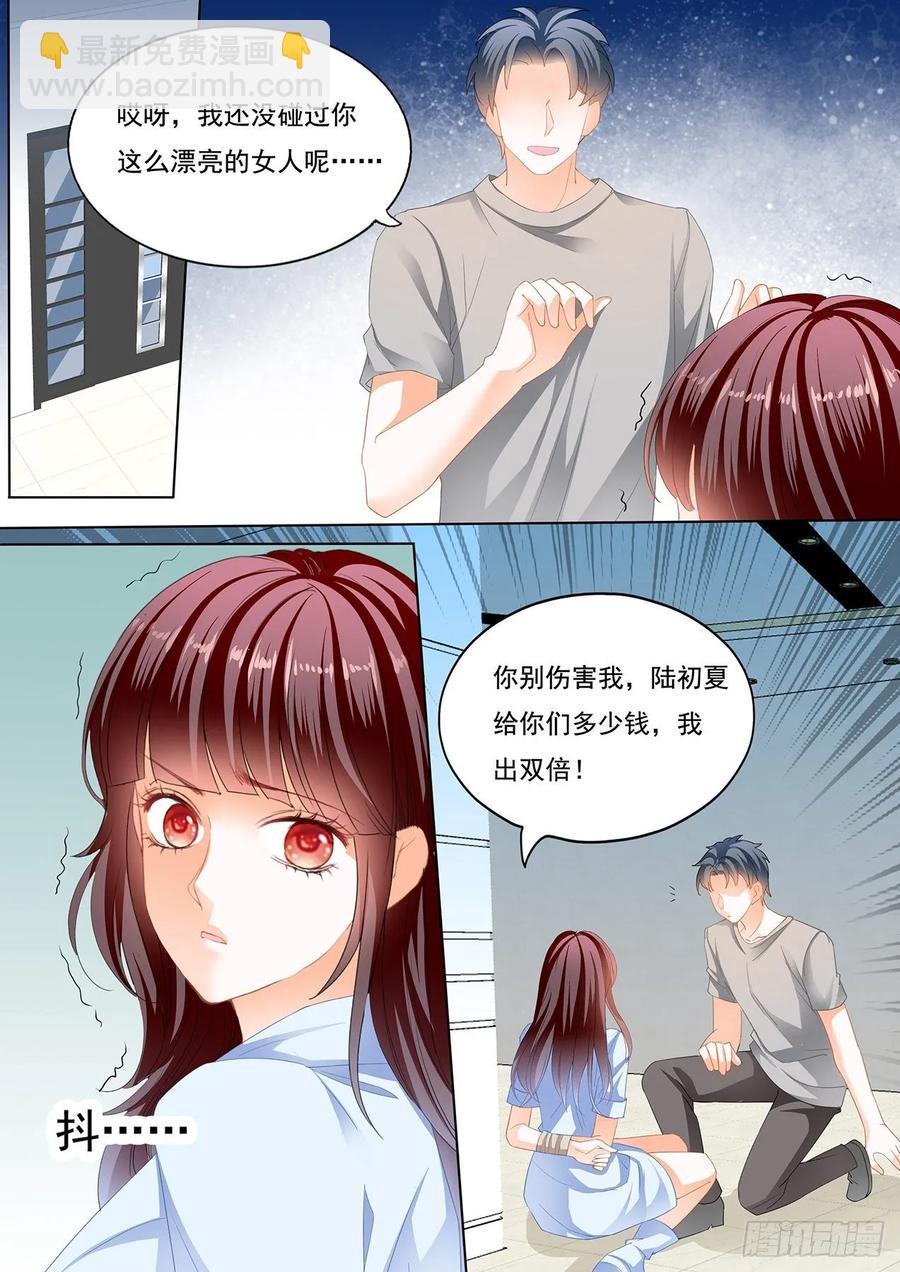 《闪婚娇妻》251 老公来救你了！ 第8页