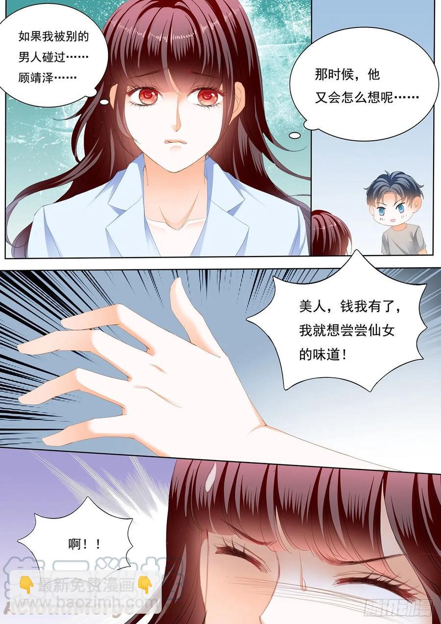 《闪婚娇妻》251 老公来救你了！ 第9页
