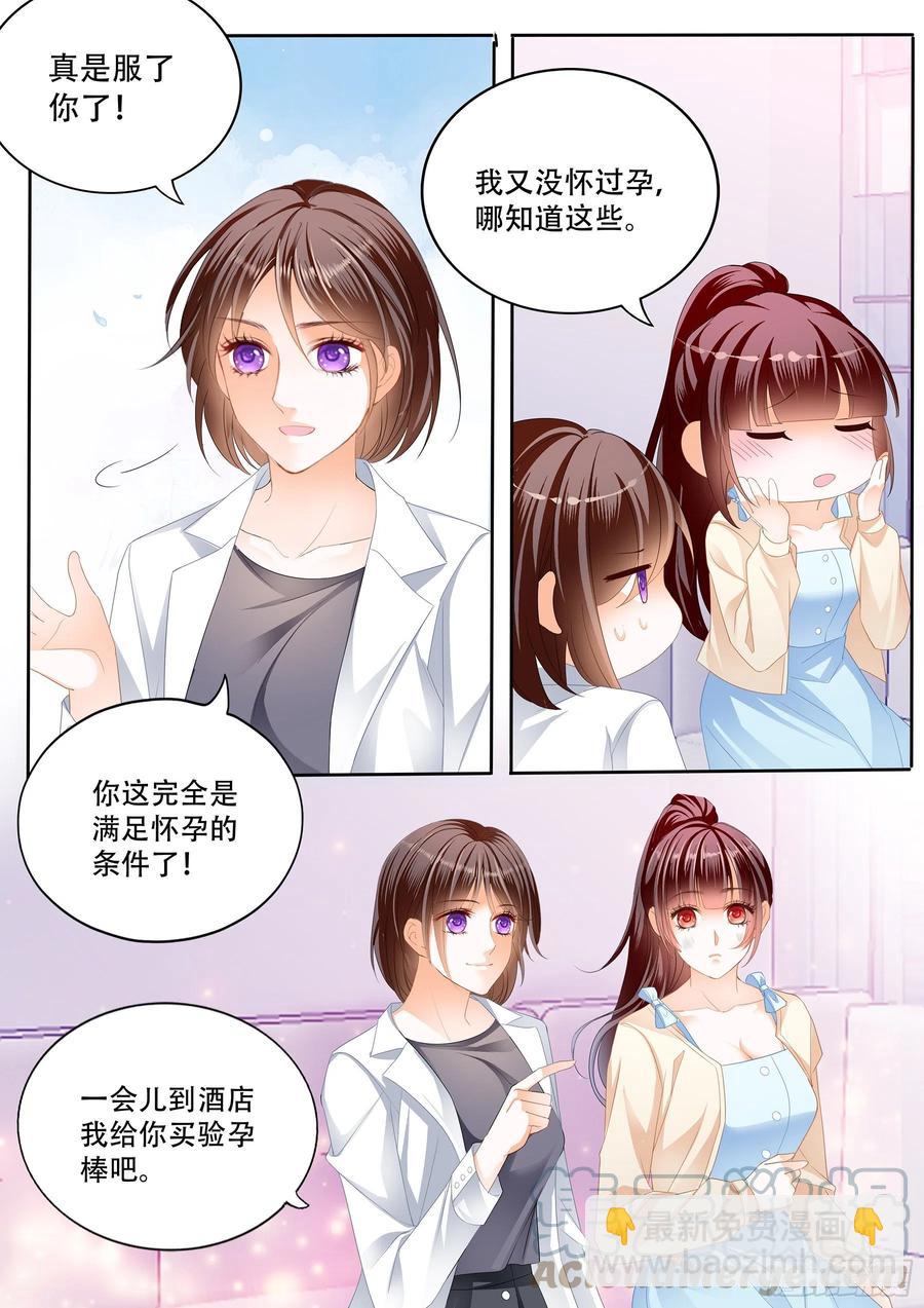 《闪婚娇妻》254 超级劲爆的内衣 第10页