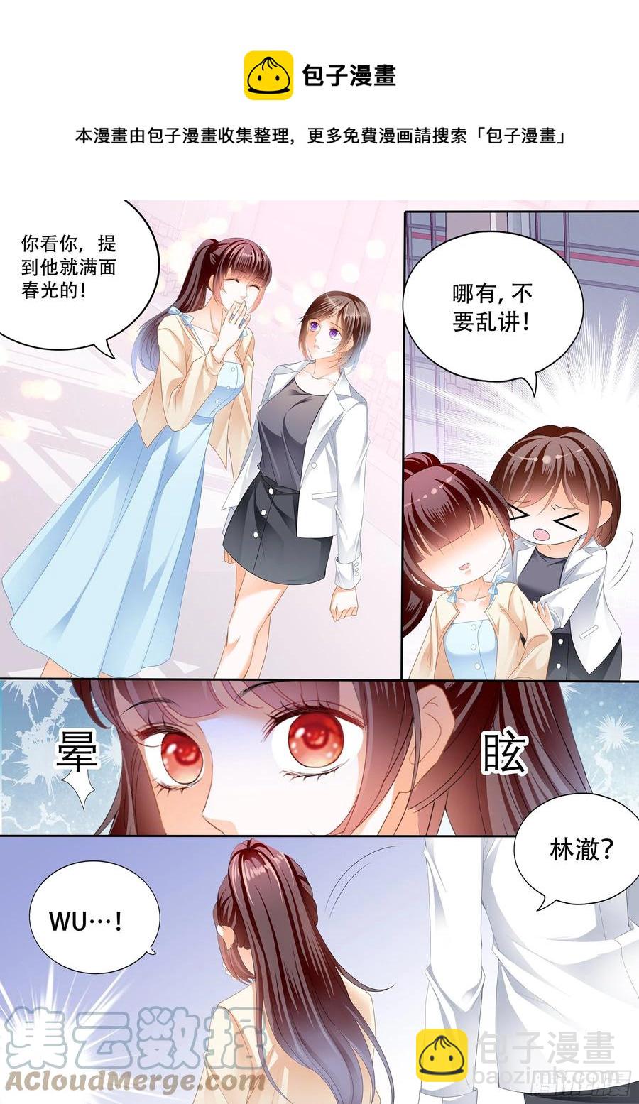 《闪婚娇妻》254 超级劲爆的内衣 第5页