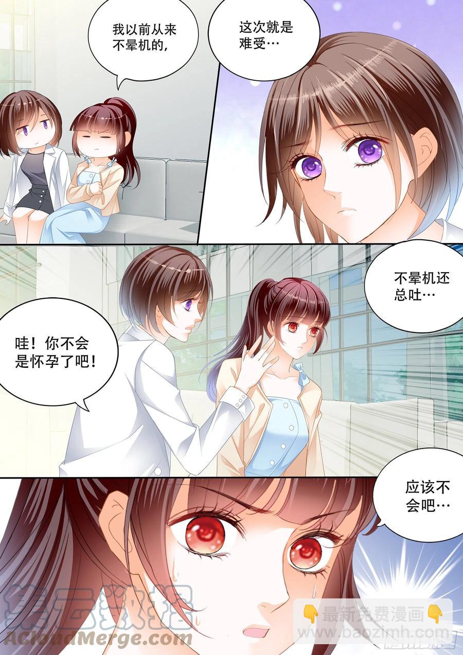 《闪婚娇妻》254 超级劲爆的内衣 第7页