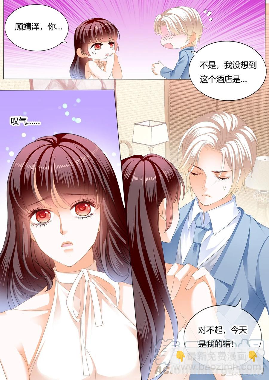 《闪婚娇妻》253 把你绑起来惩罚 第5页