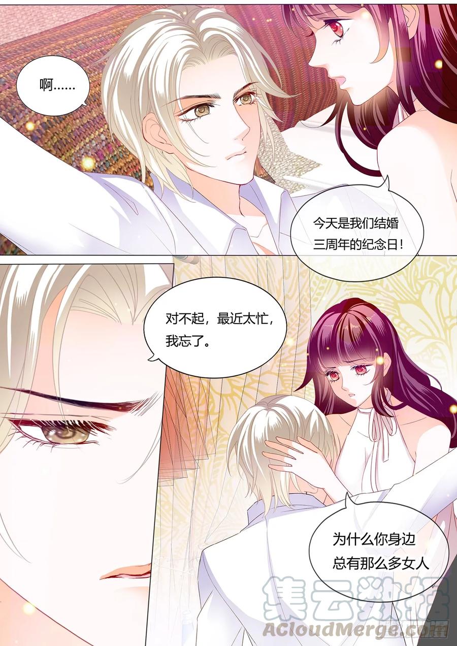 《闪婚娇妻》253 把你绑起来惩罚 第9页