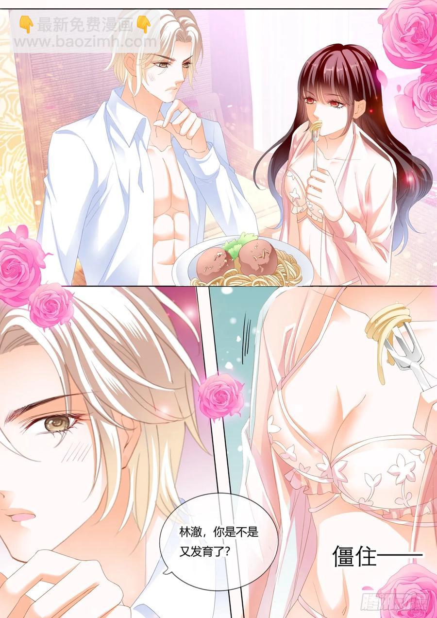 《闪婚娇妻》256 哇！你的内裤 第10页
