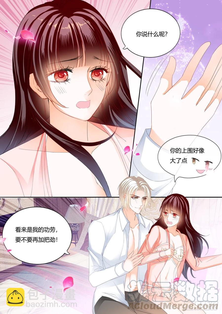 《闪婚娇妻》256 哇！你的内裤 第11页