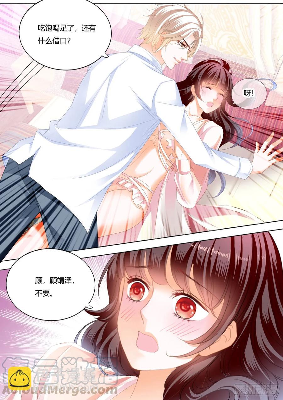 《闪婚娇妻》256 哇！你的内裤 第13页