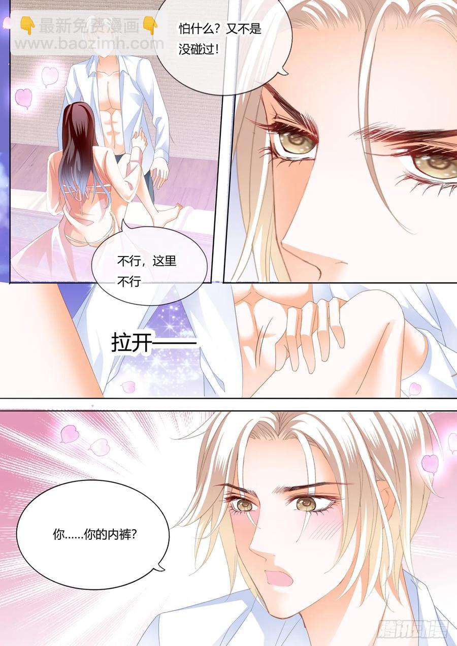 《闪婚娇妻》256 哇！你的内裤 第14页