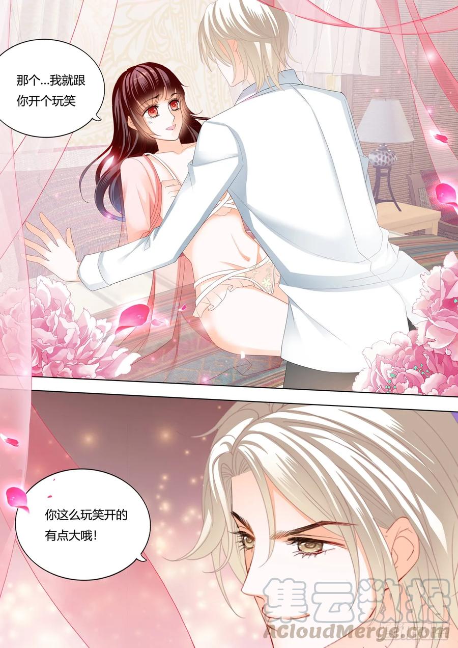 《闪婚娇妻》256 哇！你的内裤 第3页