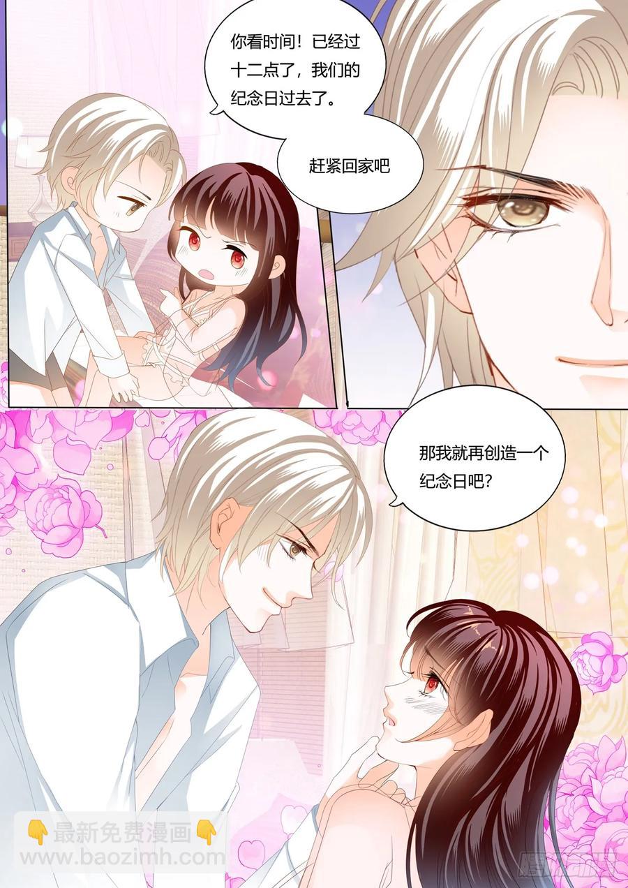 《闪婚娇妻》256 哇！你的内裤 第4页