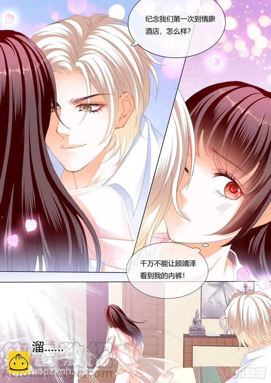 《闪婚娇妻》256 哇！你的内裤 第5页