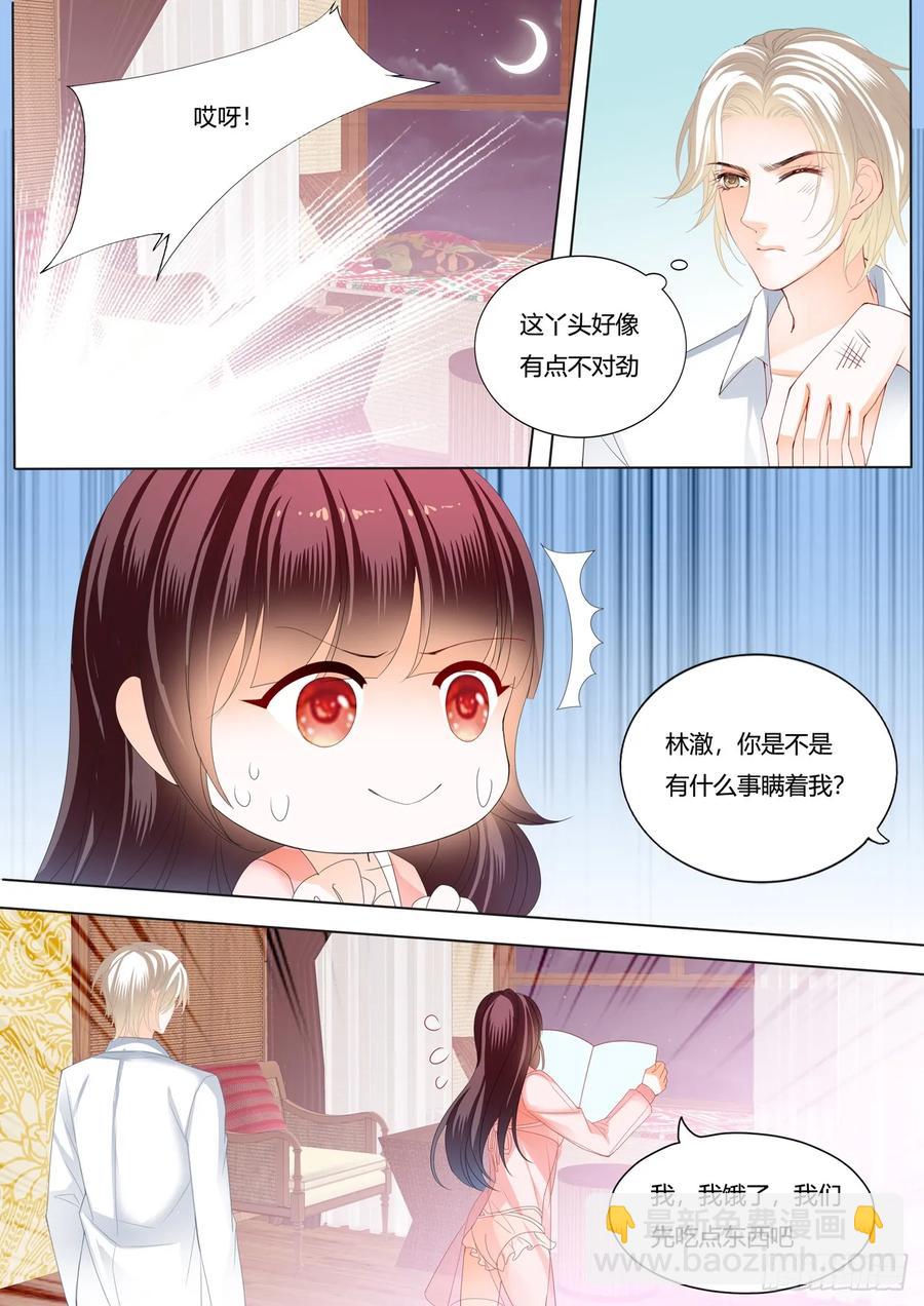 《闪婚娇妻》256 哇！你的内裤 第8页