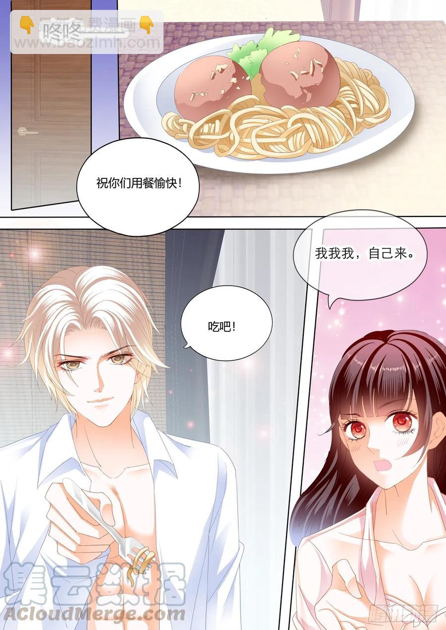 《闪婚娇妻》256 哇！你的内裤 第9页