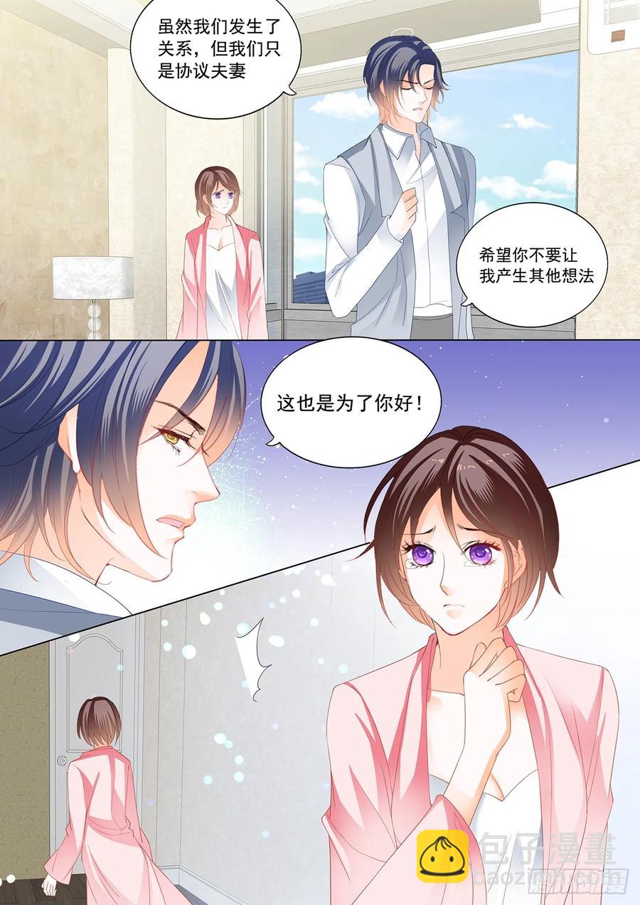 《闪婚娇妻》255 你说我怎么道歉？ 第10页