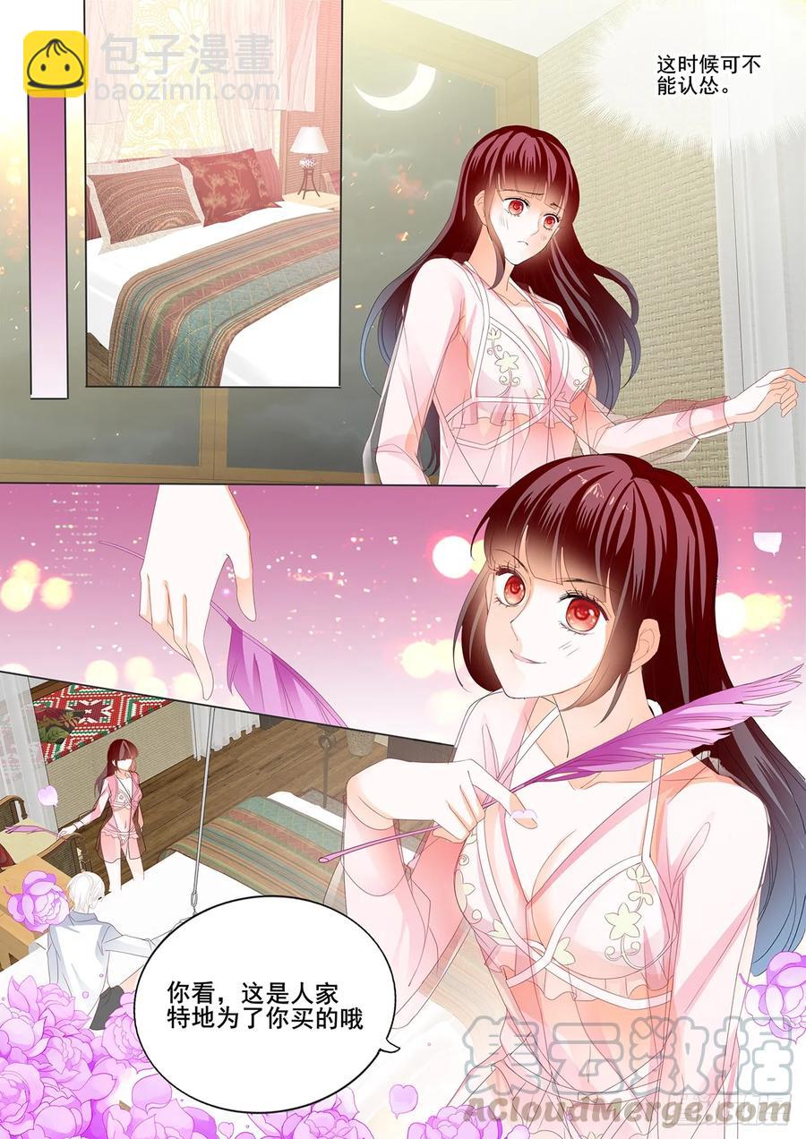 《闪婚娇妻》255 你说我怎么道歉？ 第11页