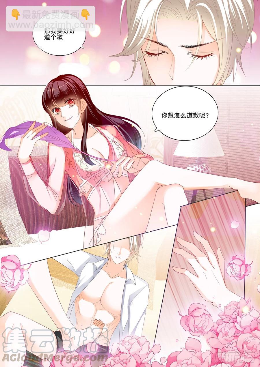 《闪婚娇妻》255 你说我怎么道歉？ 第13页