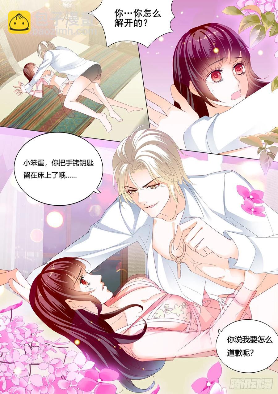 《闪婚娇妻》255 你说我怎么道歉？ 第14页