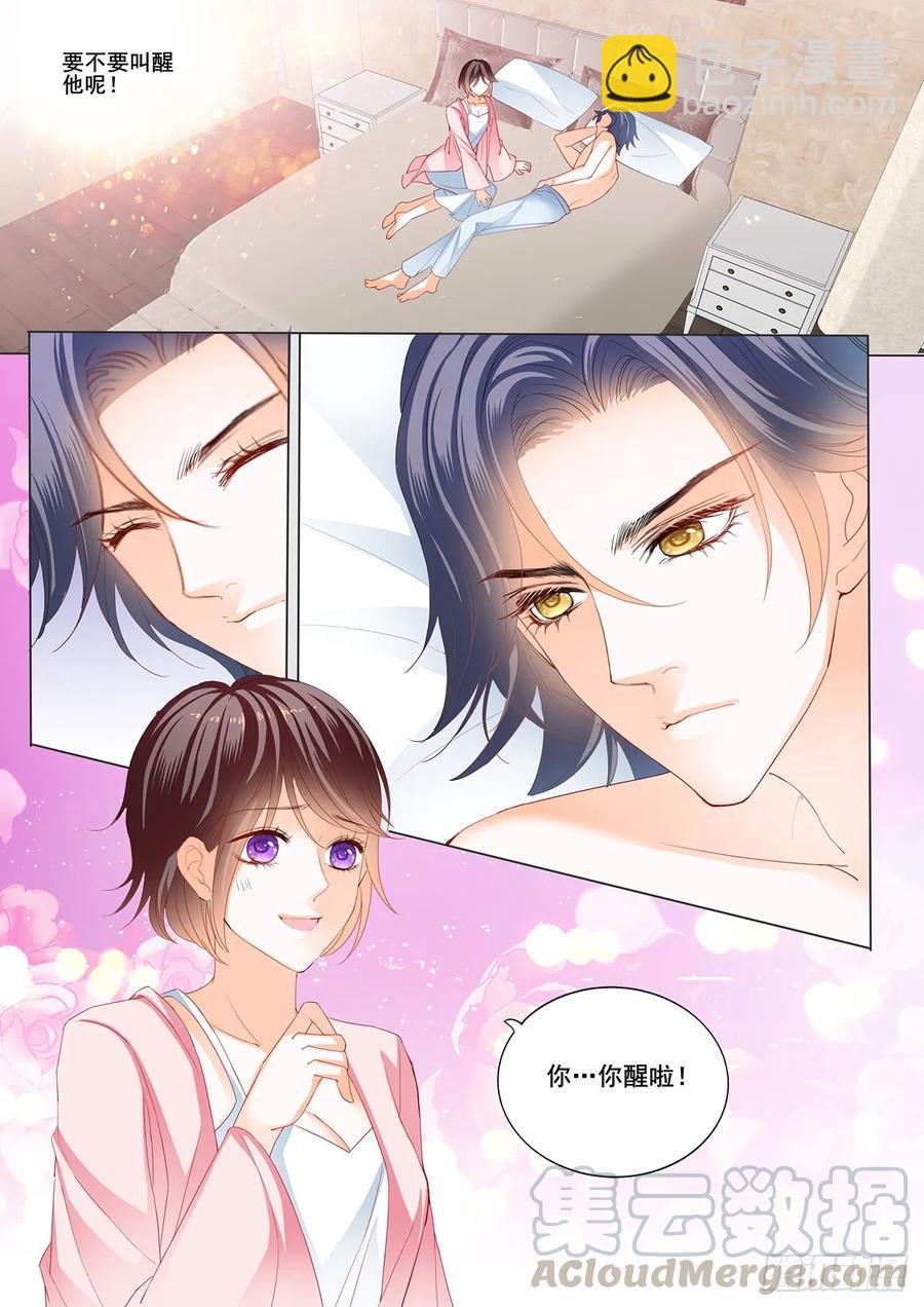 《闪婚娇妻》255 你说我怎么道歉？ 第3页