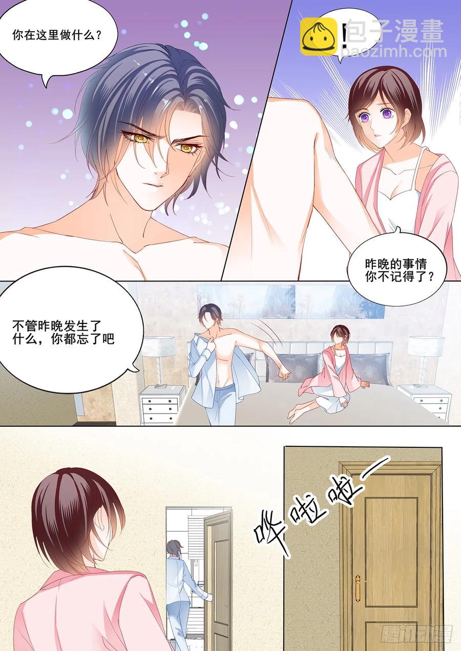 《闪婚娇妻》255 你说我怎么道歉？ 第4页
