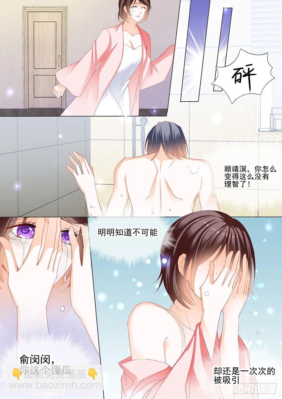 《闪婚娇妻》255 你说我怎么道歉？ 第8页