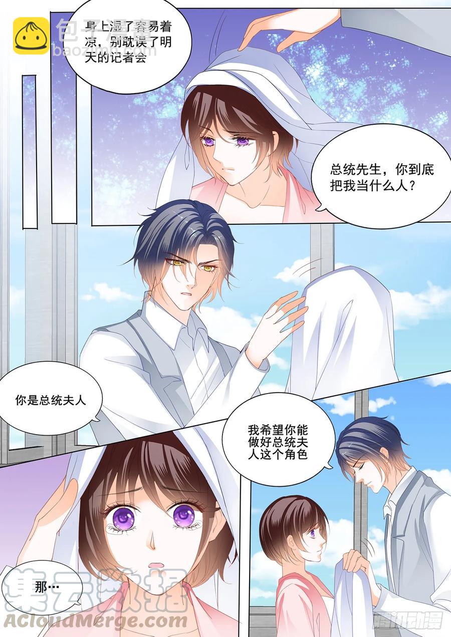 《闪婚娇妻》255 你说我怎么道歉？ 第9页