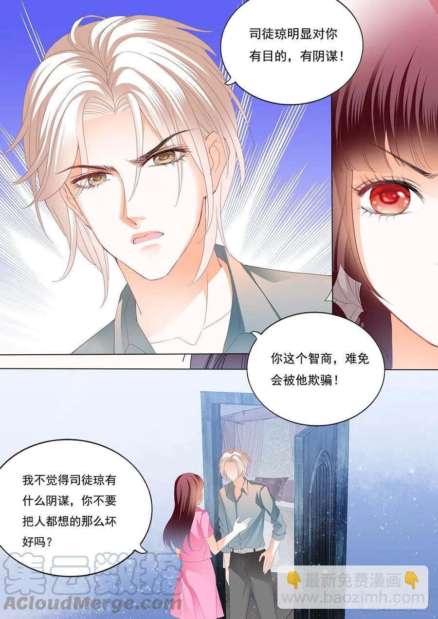 《闪婚娇妻》260 我会等她离婚 第11页
