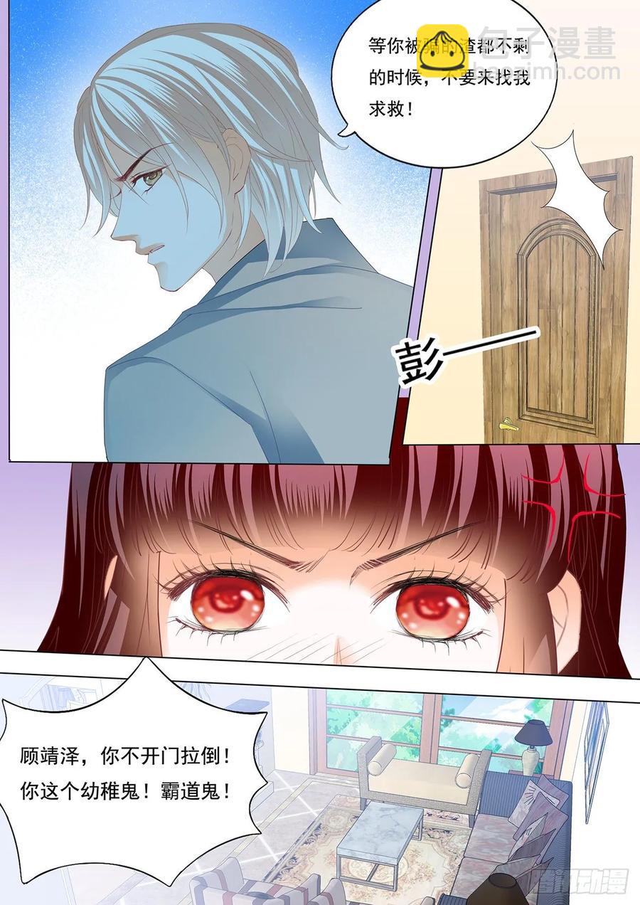 《闪婚娇妻》260 我会等她离婚 第12页