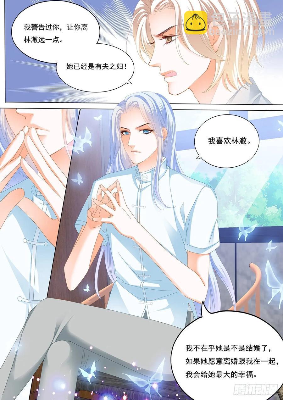 《闪婚娇妻》260 我会等她离婚 第14页