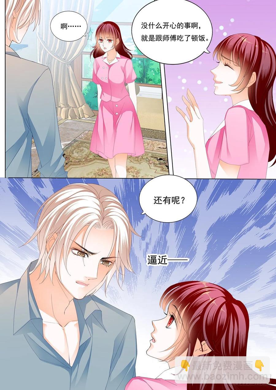 《闪婚娇妻》260 我会等她离婚 第6页