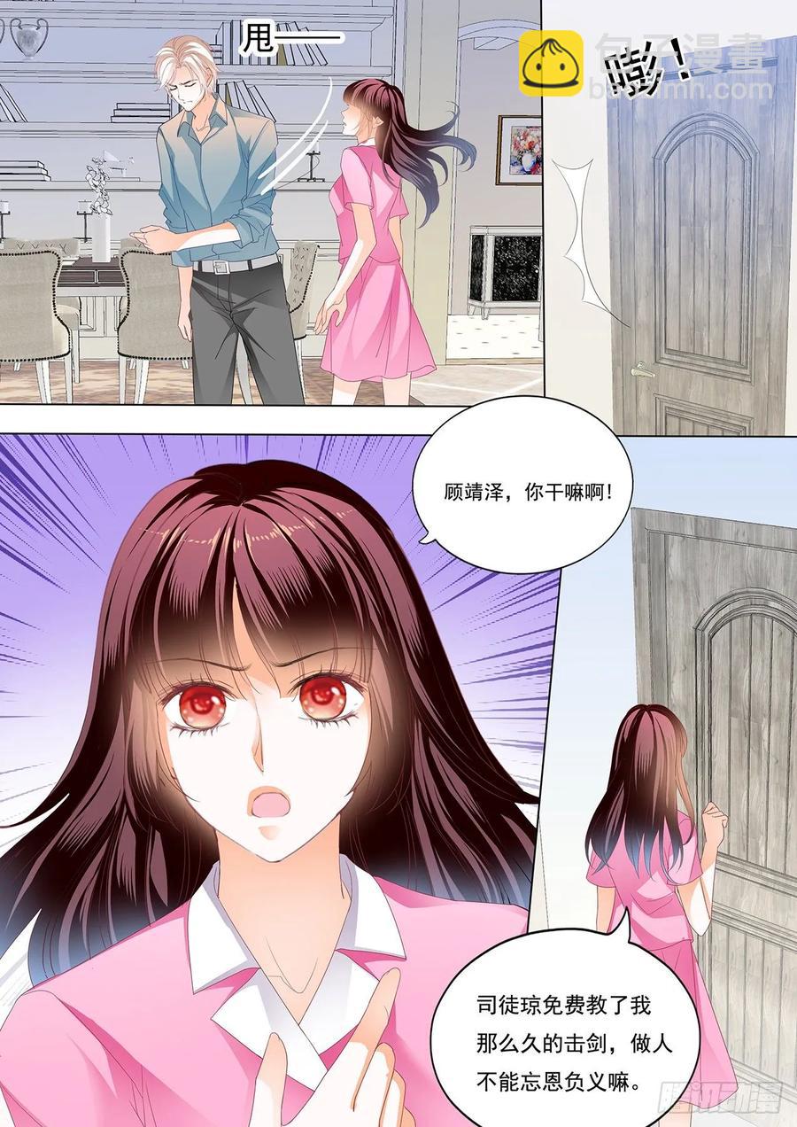 《闪婚娇妻》260 我会等她离婚 第8页