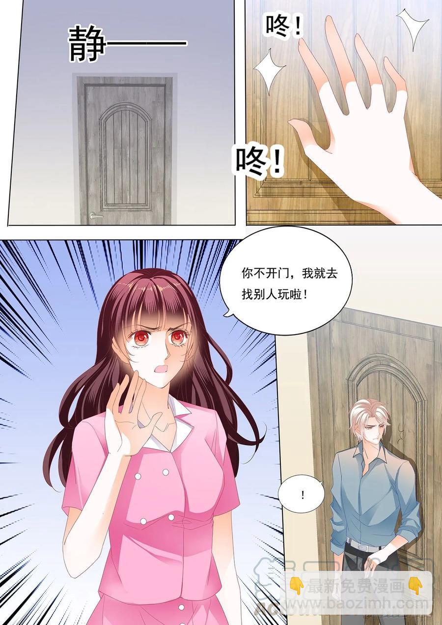 《闪婚娇妻》260 我会等她离婚 第9页