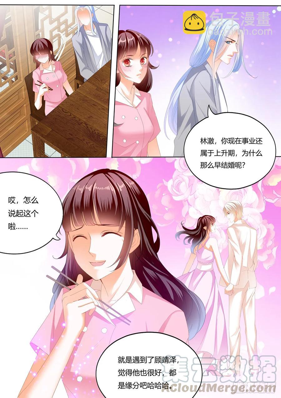 《闪婚娇妻》259 我要追到你 第13页