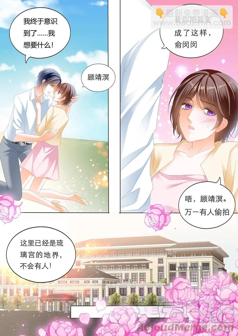 《闪婚娇妻》258 你是我的！ 第11页