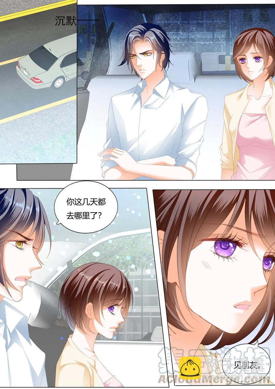 《闪婚娇妻》258 你是我的！ 第3页