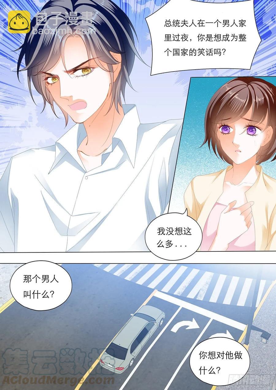 《闪婚娇妻》258 你是我的！ 第5页