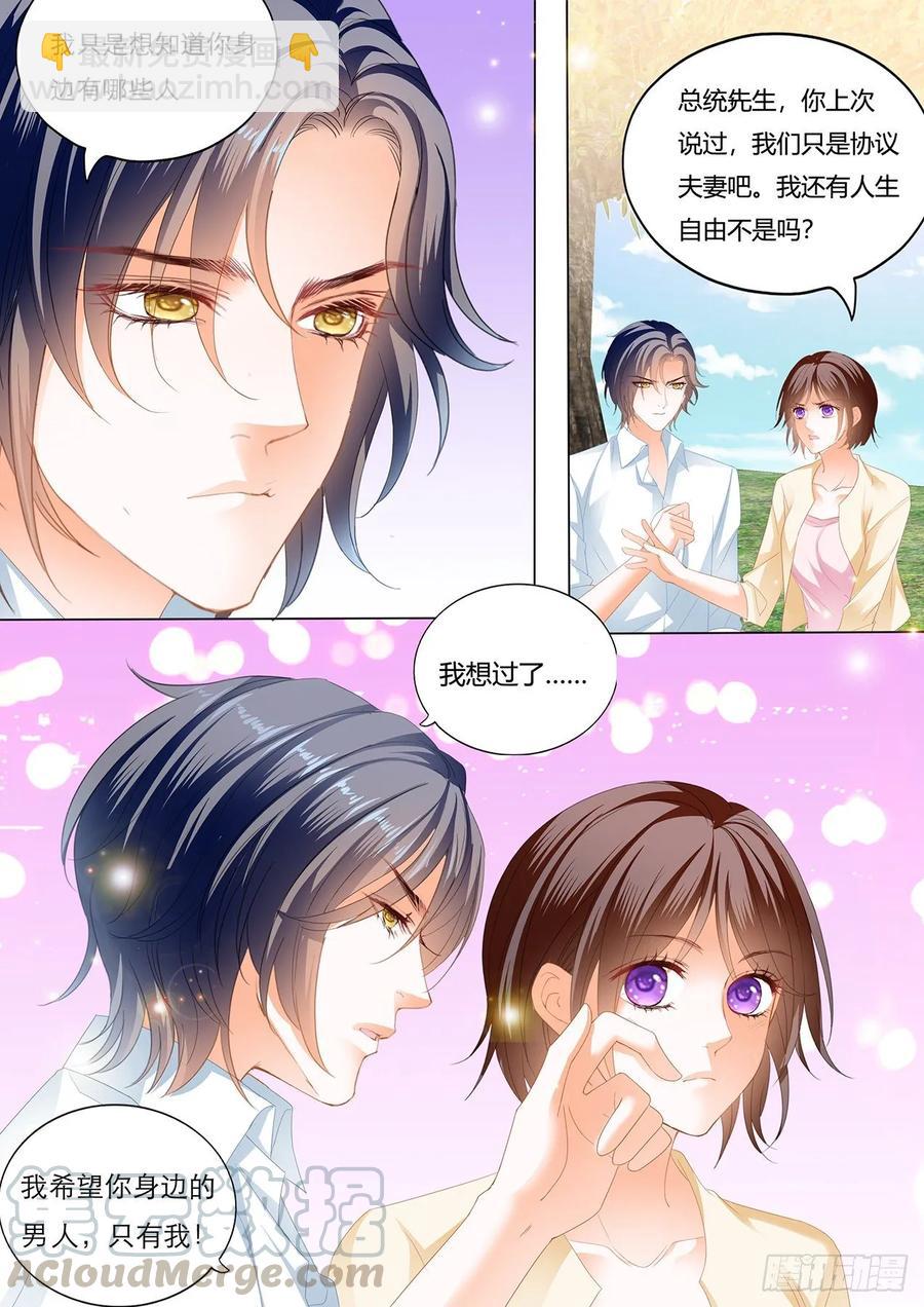 《闪婚娇妻》258 你是我的！ 第9页