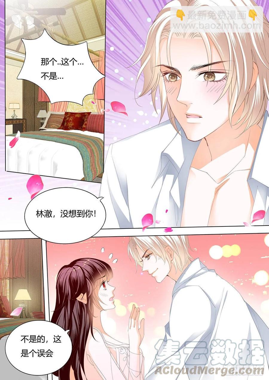 《闪婚娇妻》257 我的心里只有你 第3页