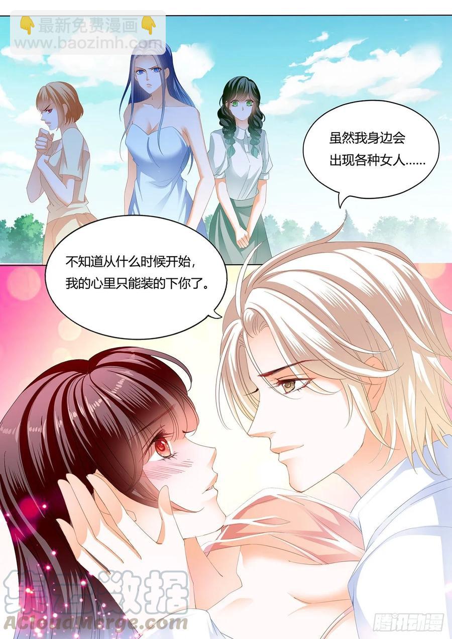 《闪婚娇妻》257 我的心里只有你 第9页