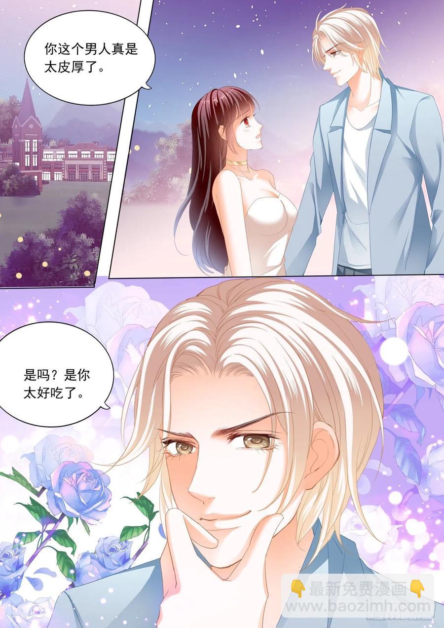 《闪婚娇妻》263 你太好吃了 第14页