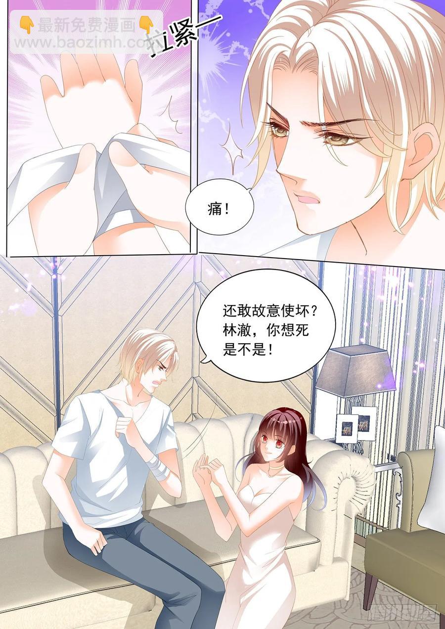 《闪婚娇妻》264 打你屁股 第10页