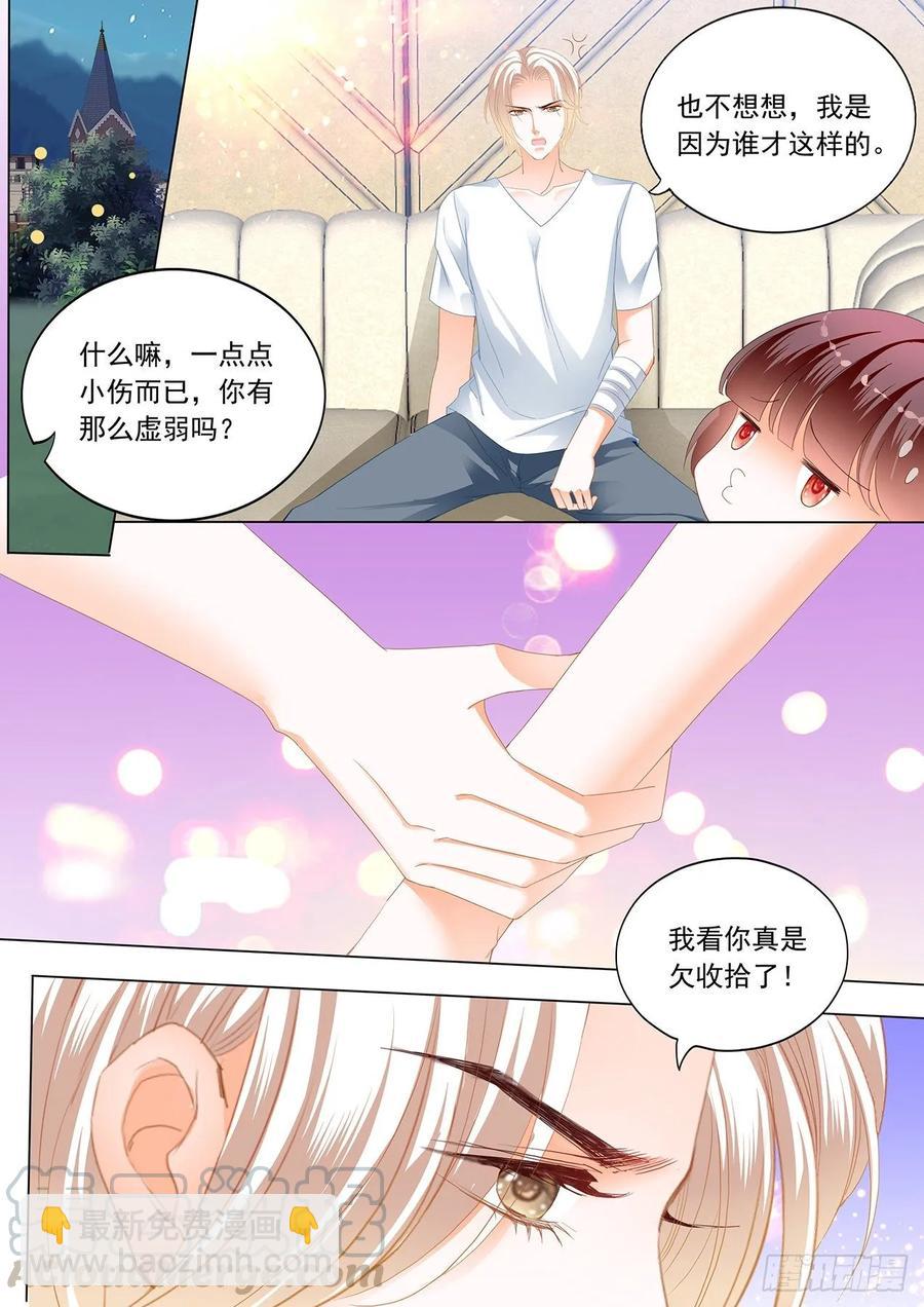 《闪婚娇妻》264 打你屁股 第11页