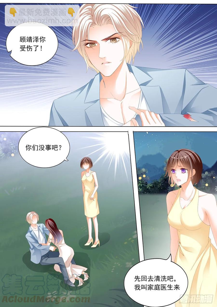 《闪婚娇妻》264 打你屁股 第7页