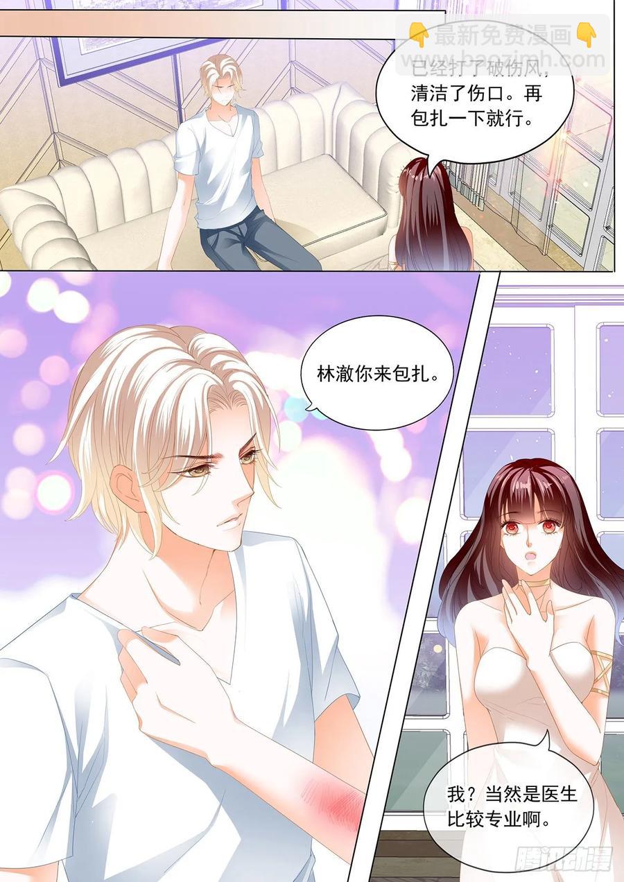 《闪婚娇妻》264 打你屁股 第8页