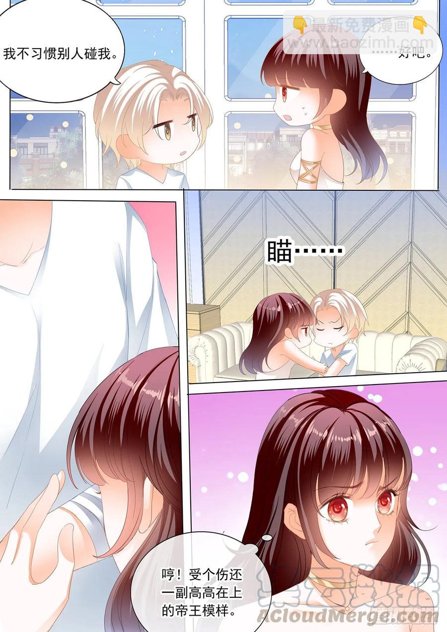 《闪婚娇妻》264 打你屁股 第9页