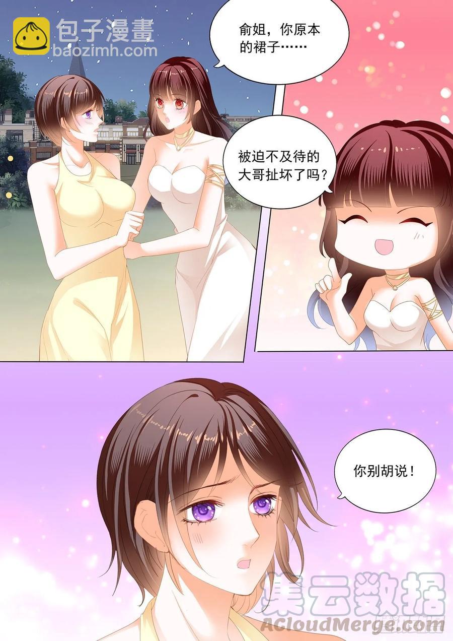 《闪婚娇妻》262 惩罚我吧 第11页