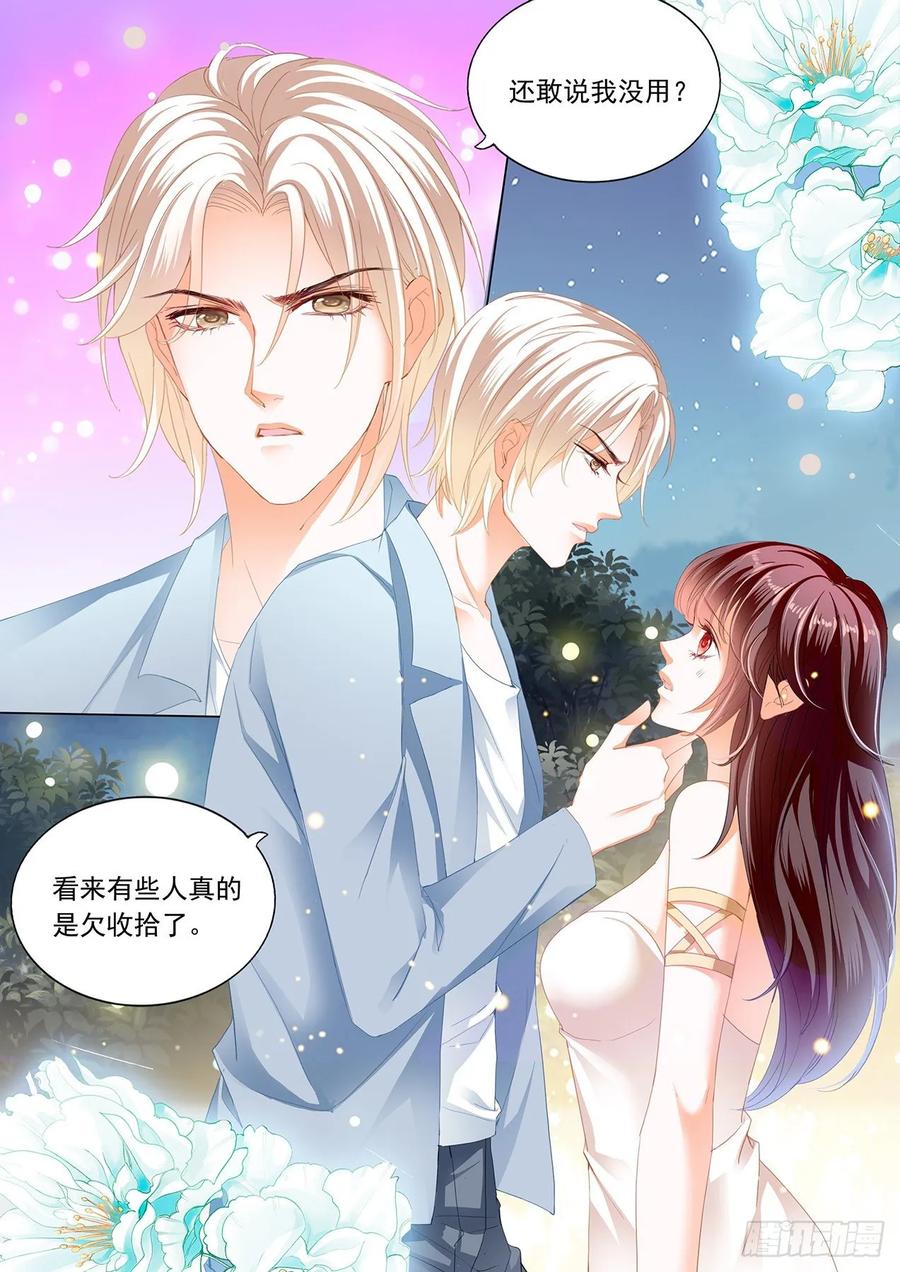 《闪婚娇妻》262 惩罚我吧 第14页