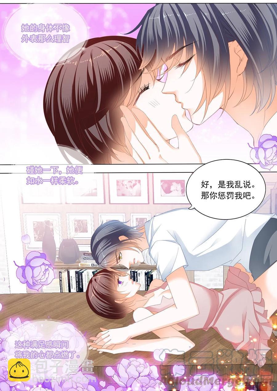 《闪婚娇妻》262 惩罚我吧 第7页