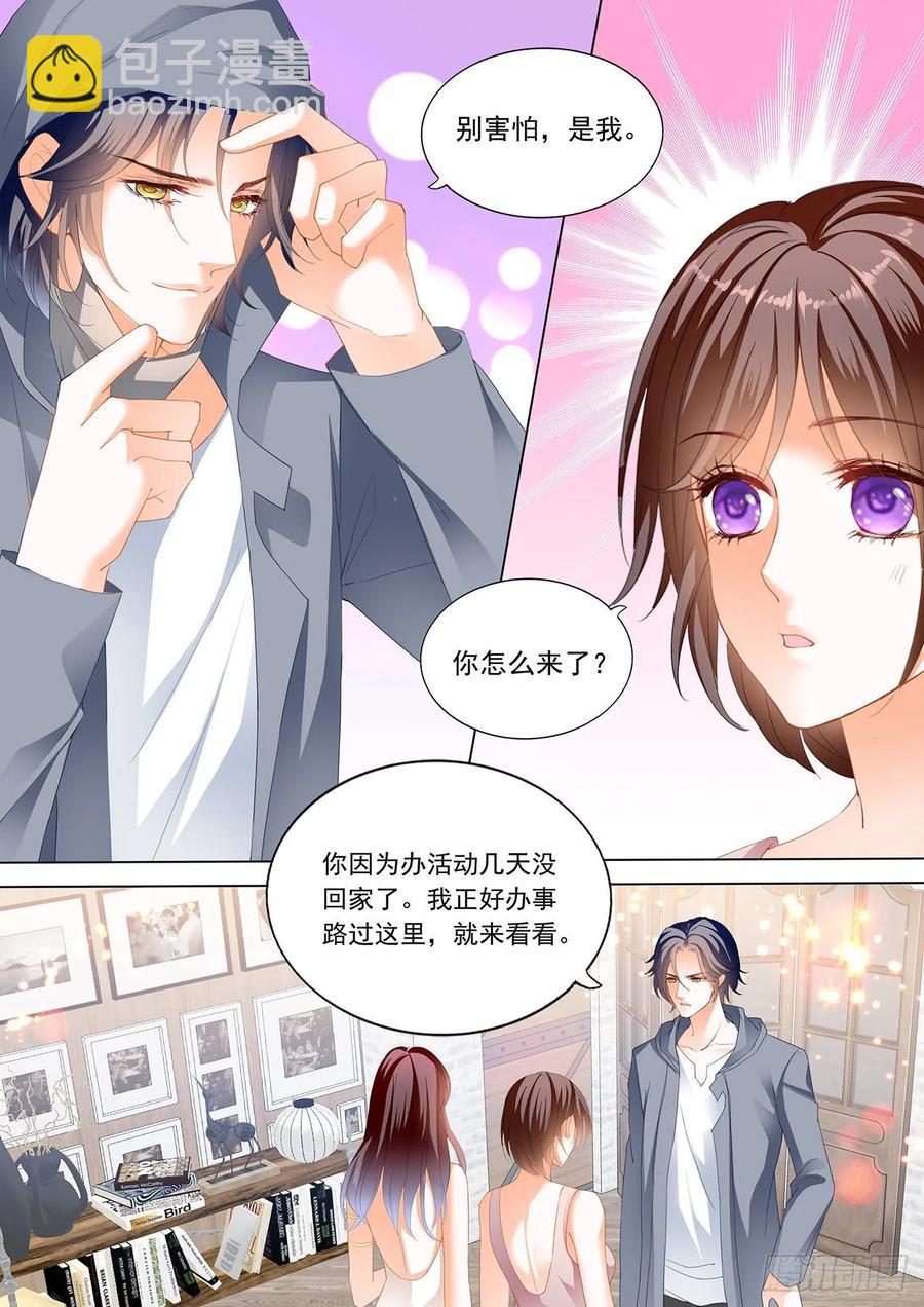 《闪婚娇妻》261 你的裙子很性感 第8页
