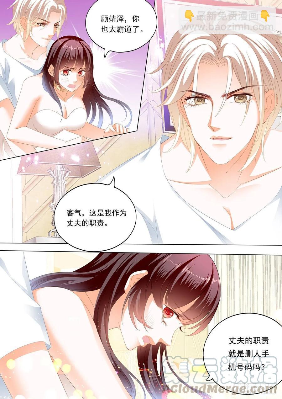 《闪婚娇妻》266 履行丈夫的职责 第3页